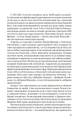 Нерозкаяна. Правдивий роман про Ґільєльму Маурі з Монтаю - Анн Бренон - мініатюра 9