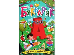 Книга Букварик, Глорія