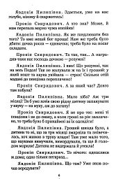 За двома зайцями - Михайло Старицький - мініатюра 6