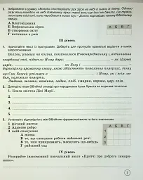 Зарубіжна література 5 клас. Зошит для тематичного оцінювання навчальних досягнень учнів - Євгенія Волощук - мініатюра 3