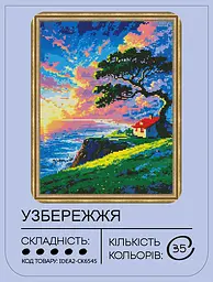 Набір з алмазною мозаїкою "Узбережжя" 40*50 см, IDEA2-CK6545, ТМ "99IDEAS" - мініатюра 2