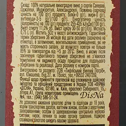 Вино Kartuli Vazi Алазанська долина, червоне, 11%, 1,5 л - мініатюра 3