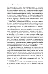 Роман Шухевич. Життя легенди - Олеся Ісаюк - мініатюра 10