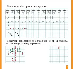 Пишемо цифри та знаки - Оксана Алліна - мініатюра 4