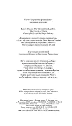 Хроніки Амбера у 10 книгах. Книга 5. Двори Хаосу - Роджер Желязни - мініатюра 3