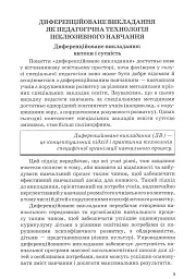 Інклюзивна практика. Технології навчання - мініатюра 4