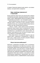 Стіни в моїй голові. Жити з тривожністю і депресією - мініатюра 13