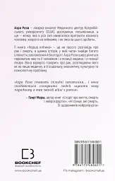Перша клітина. Як людство бореться з раком - Азра Раза - мініатюра 2