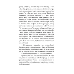 Ходи до бабці, обійму - Ірина Ковбаса Видавництво Старого Лева (9789664484111) - мініатюра 9