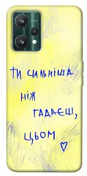 Чохол Demsky Ти сильніша ніж гадаєш для Realme 9 Pro