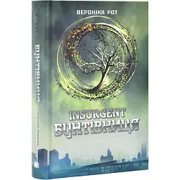 Бунтівниця - Вероніка Рот | КМ-БУКС, книга українською, нова, тверда