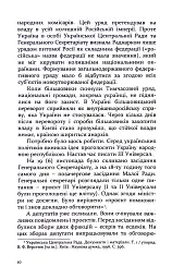 160 днів Української Народної Республіки - Віталій Скальський - мініатюра 10
