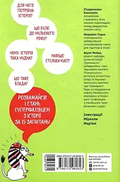 Сьогодні вже вчора? Книжка, яка пояснює все про історію - мініатюра 2