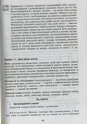 Сучасна дошкільна освіта. Ознайомлення із соціально-предметним довкіллям. Середній дошкільний вік (+CD) - мініатюра 5