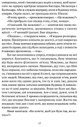 Свічки догоріли: роман - Шандор Мараї - мініатюра 9