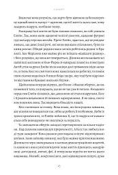 Бджолине жало - Пол Мюррей - мініатюра 8