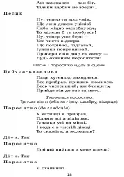 Театр у дитячому колективі. Старший вік (+ CD Диск) - мініатюра 8