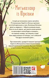 Митькозавр із Юрківки - мініатюра 2