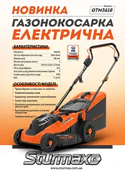 Газонокосарка електрична Sturmax GTM3618 - мініатюра 2