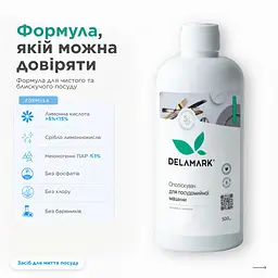 Кондиціонер-ополіскувач для посудомийної машини Delamark 500 мл (4820152330352) - мініатюра 4