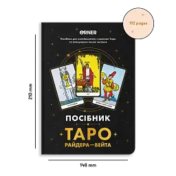 Набір Карти Таро «Класична колода» + Блокнот «Посібник Таро Райдера-Вейта» - мініатюра 10