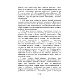 Психологія жінки - мініатюра 6