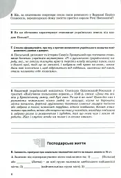 Історія України 8 клас. Робочий зошит - Віталій Власов - мініатюра 5