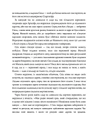 Діадема скіфського царя - Сергій Пономаренко - мініатюра 4