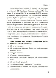 Я підліток. Відверта розмова з батьками. 2-ге видання, виправлене - Світлана Грінченко - мініатюра 6