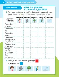 STEM-Старт. Зошит для учня. Наука про життя. 1 клас - мініатюра 3