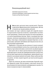 Безбар'єрність. Шлях до універсального суспільства - Масахіто Моріяма - мініатюра 12