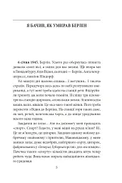 П’ять по дванадцятій. Планета Ді-Пі. Слідами піонерів - Улас Самчук - мініатюра 4