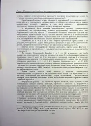 Кримінальний процес. Підручник - мініатюра 14