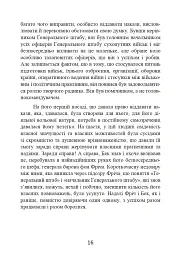 Протистояння фюреру. Трагедія керівника німецького генштабу - Ферстер Вольфганг - мініатюра 17