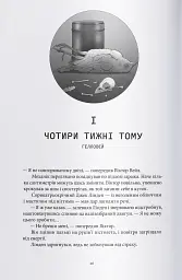Мстивий - мініатюра 2