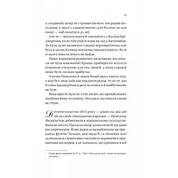 Книга Бріджертони. Роман із містером Бріджертоном - Джулія Куїнн Vivat (9786171706934) - мініатюра 8