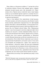 Жінки - Крістін Генна - мініатюра 9