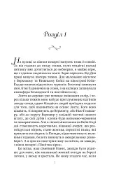 Солодкі чари забуття - Крістін Гармел - мініатюра 2