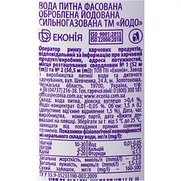 Вода питна Йодо сильногазована 1.5 л (774099) - мініатюра 5