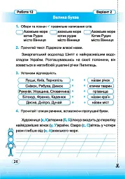 Українська мова. Індивідуальні роботи. 2 клас - Ольга Данилко - мініатюра 10