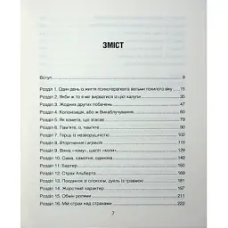 Книга Сердечна година. Єднаємось тут і зараз - Ірвін Ялом, Бенджамін Ялом КСД (9786171515376) - мініатюра 4