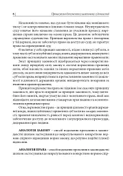 Процесуальні документи у цивільному судочинстві - Дмитро Журавльов - мініатюра 7