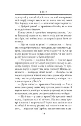 Гобіт, або Туди і звідти - мініатюра 8