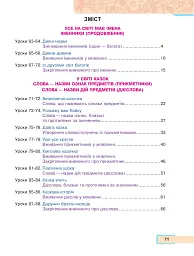 Українська мова та читання. Навчальний посібник для 2 класу закладів загальної середньої освіти. Частина 3 - мініатюра 2