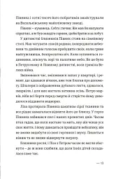 Котик, Півник, Шафка - мініатюра 11