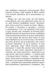 Бог діє вчасно - мініатюра 10