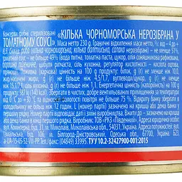 Уцінка. Кілька Аквамарин нерозібрана в томатному соусі 230 г (622036) - мініатюра 3