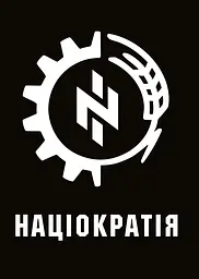Націократія
