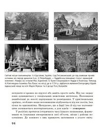 Географія релігії. Частина 2. Скарбниця педагогічного досвіду - Світлана Капіруліна - мініатюра 21