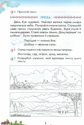 Читаю самостійно на уроці. 1-2 клас - мініатюра 4